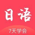 日語(yǔ)學(xué)習(xí)通