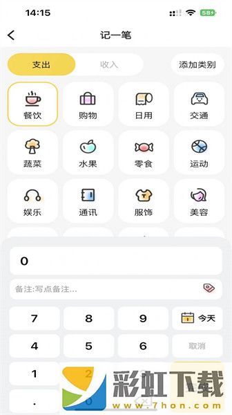 芝麻記賬app,芝麻記賬安卓版v1.0.0