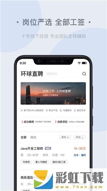 環(huán)球直聘app,環(huán)球直聘app安卓版