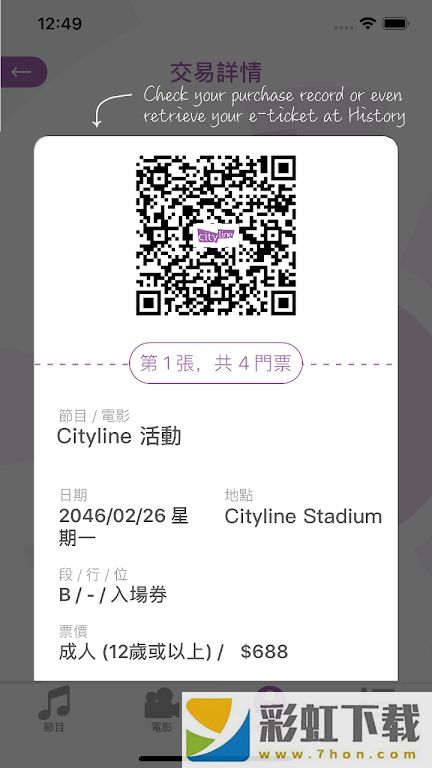 Cityline購票通