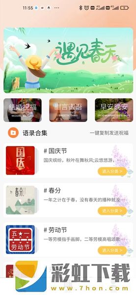 每日心語APP,每日心語軟件手機(jī)版