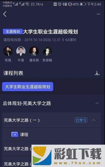 萬學app,萬學app安卓版