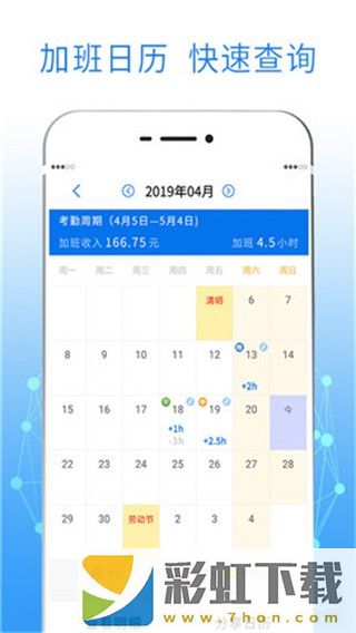 友工記加班app,友工記加班app安卓版