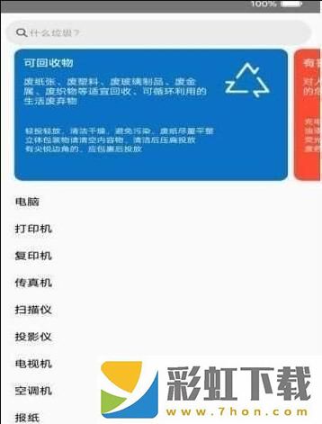 潮流垃圾分類app,潮流垃圾分類app安卓版