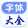 字體美化多多(字體美化包)