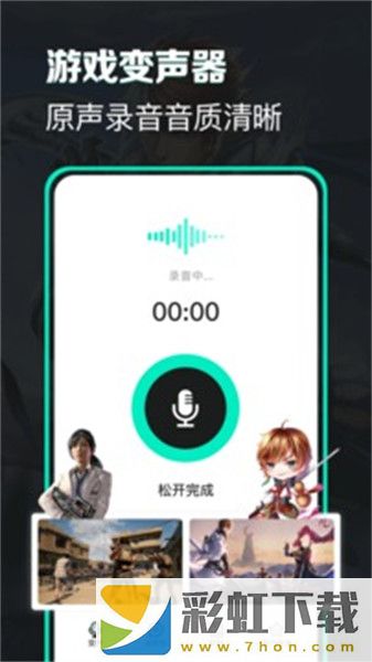 變聲器app