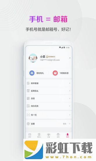 139郵箱app,139郵箱app安卓版