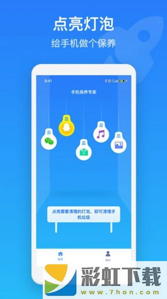 手機保養(yǎng)管家