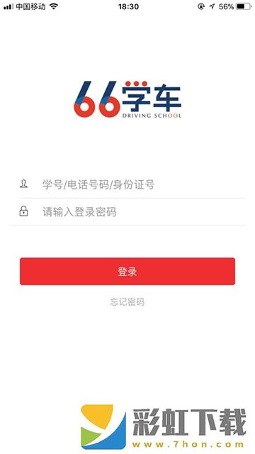 66學(xué)車app,66學(xué)車app安卓版v0.0.1