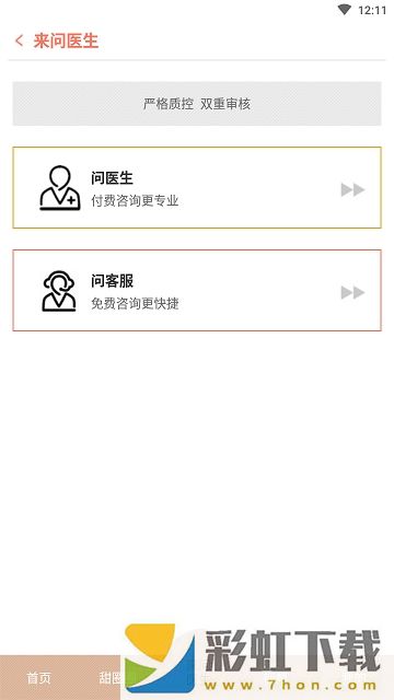來問醫(yī)生app,來問醫(yī)生app安卓版