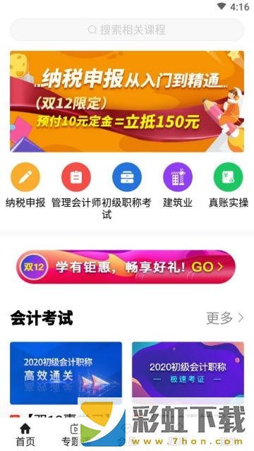 檸檬會計(jì)學(xué)院app,檸檬會計(jì)學(xué)院app安卓版v2.4.1