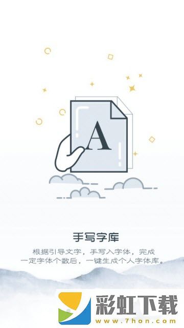 自制字app,自制字app安卓版