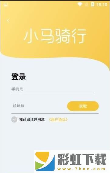 小馬騎行app,小馬騎行app安卓版