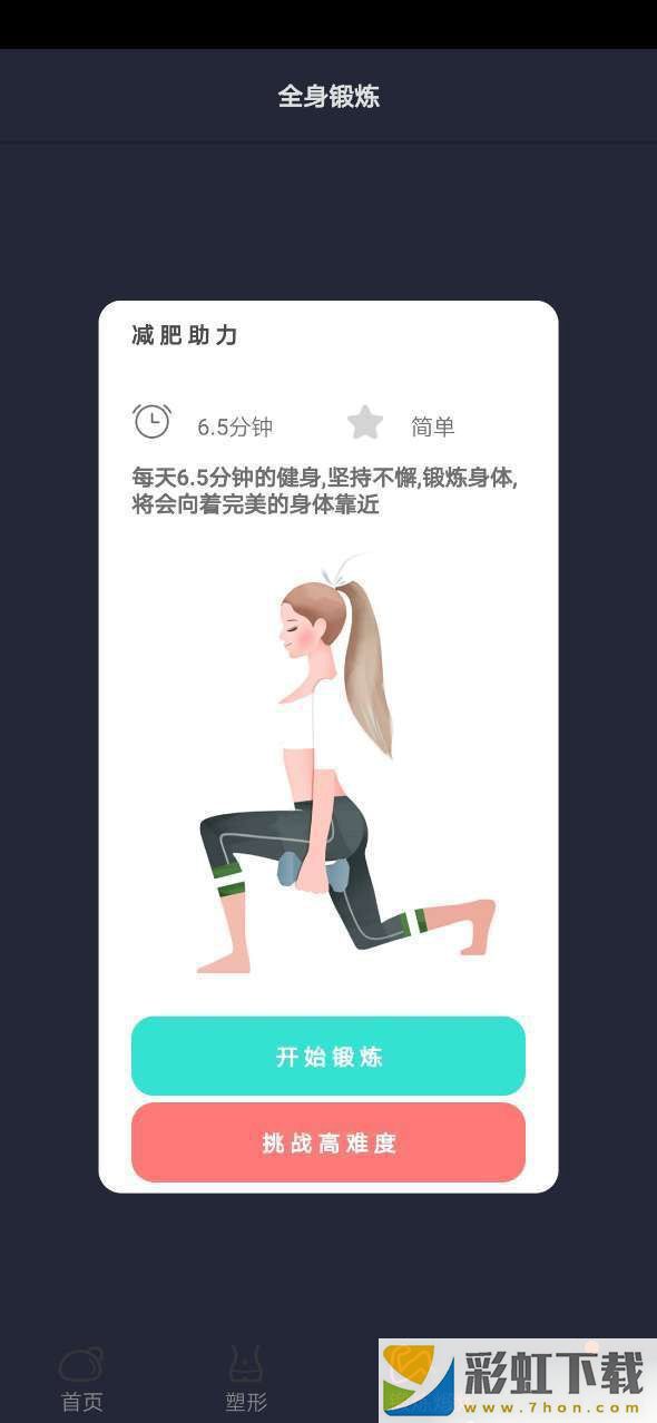 快減肥app,快減肥app安卓版v2.0