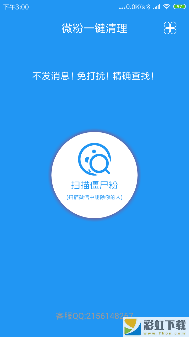 微粉一鍵清理app,微粉一鍵清理app安卓版