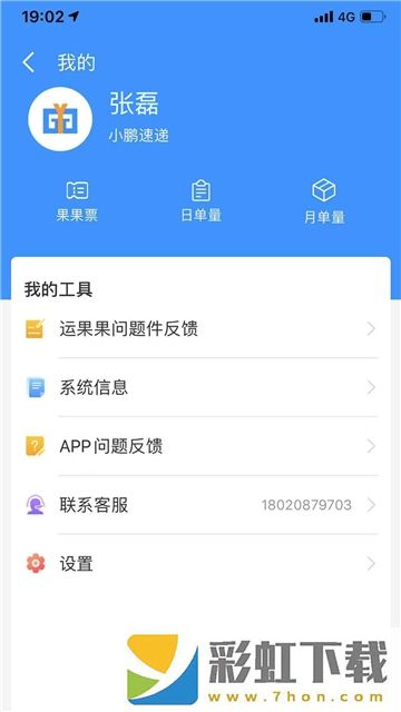 運(yùn)果果商家app,運(yùn)果果商家app安卓版v2.0.2