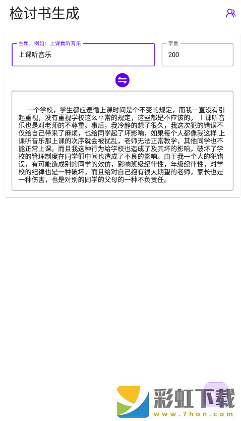 寫錘子檢討書