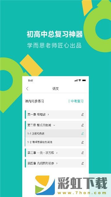 學(xué)而思題庫app,學(xué)而思題庫app安卓版