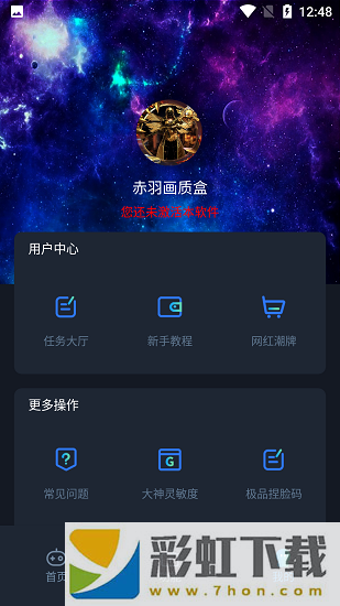 赤羽畫質準星助手