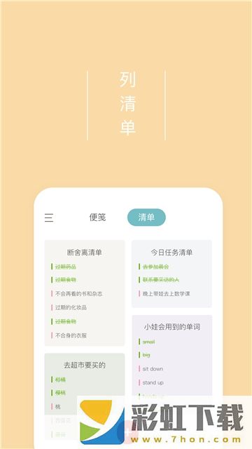 愛便簽app,愛便簽app安卓版