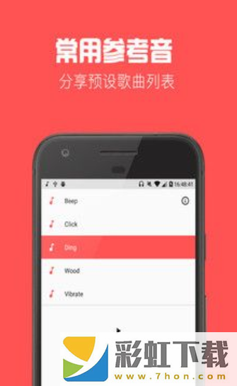 節(jié)拍器音樂app,節(jié)拍器音樂app安卓版