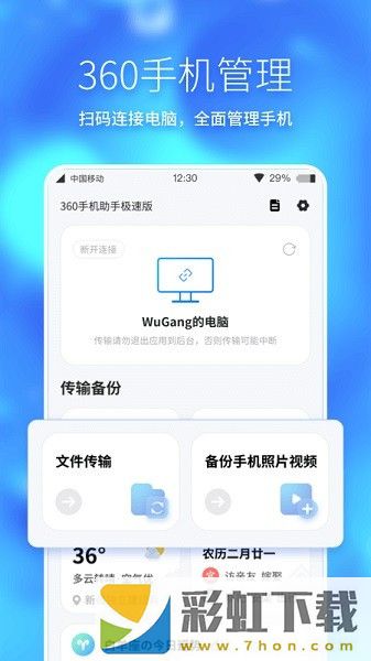 360手機助手極速版手機版