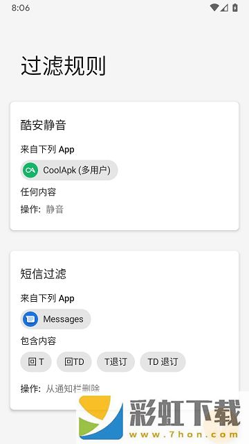 通知濾盒app,通知濾盒app安卓版