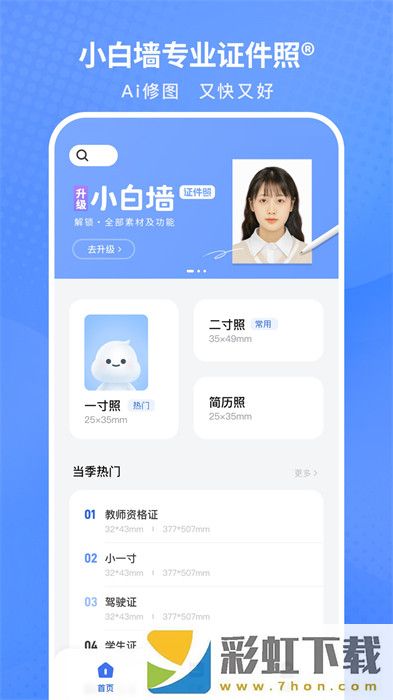 小白墻證件照