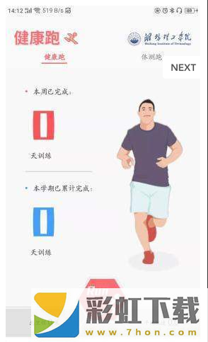 誠信健康跑