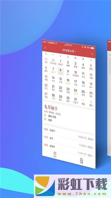 快查日歷app,快查日歷app安卓版