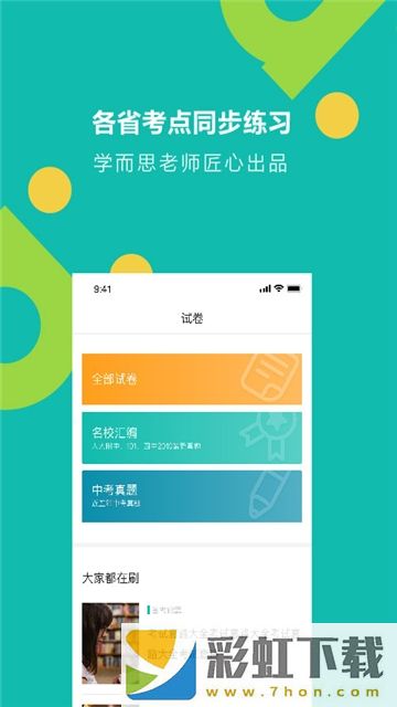 學(xué)而思題庫app,學(xué)而思題庫app安卓版