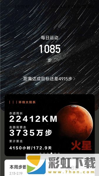 流星計步