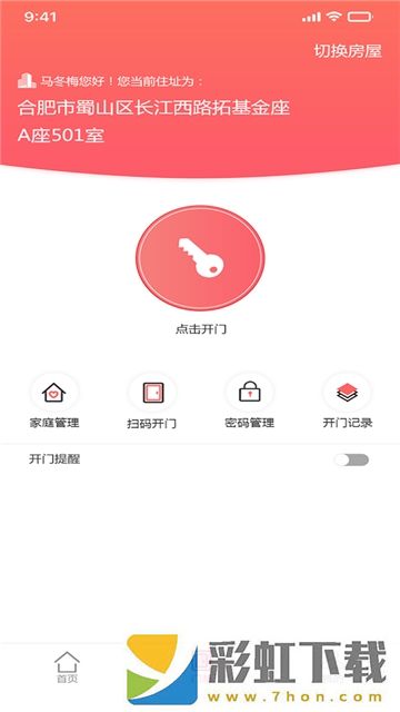 惠街坊app,惠街坊app安卓版