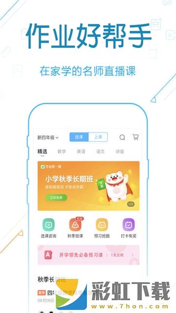 作業(yè)滿分小能手app,作業(yè)滿分小能手app安卓版