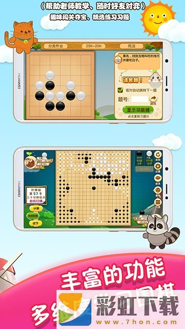 一起學(xué)圍棋app,一起學(xué)圍棋app安卓版