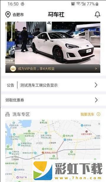 馬車社app,馬車社app安卓版