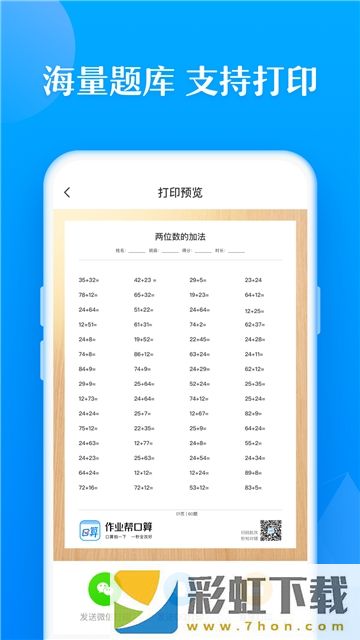 作業(yè)幫口算app,作業(yè)幫口算app安卓版