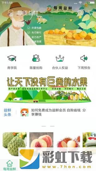 每周益鮮app,每周益鮮app軟件