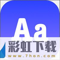 我愛字體