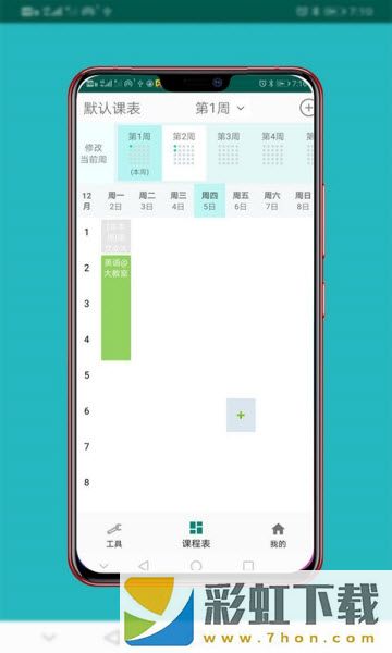 蘑菇課表app,蘑菇課表app安卓版