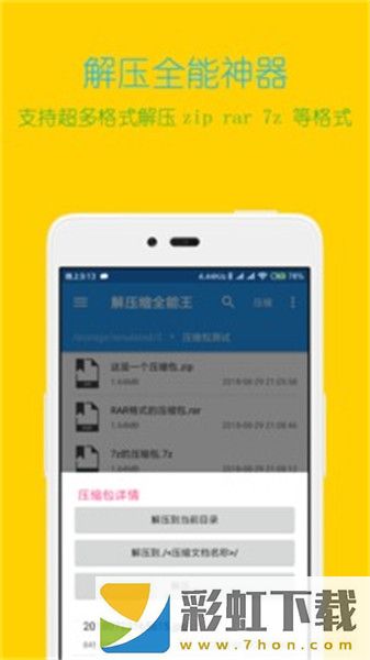 解壓縮全能王免費(fèi)版