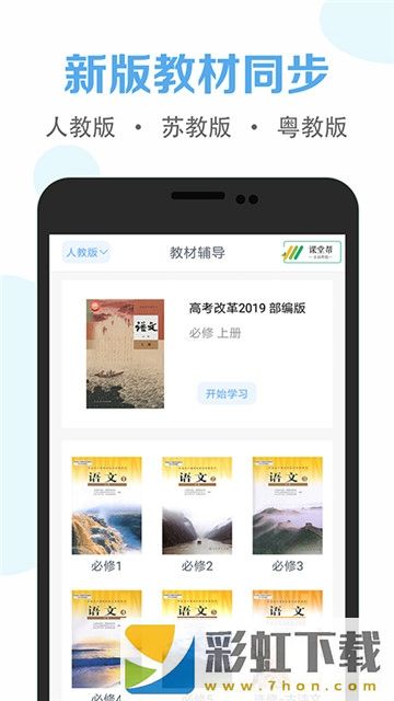 高中語文同步學(xué)app,高中語文同步學(xué)app安卓版