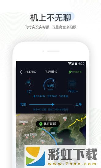 航旅縱橫app,航旅縱橫app安卓版