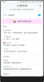 小智同學(xué)app,小智同學(xué)app安卓版