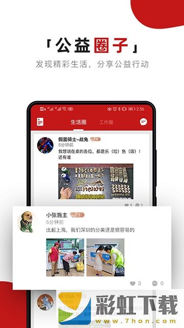 公益報(bào)國app,公益報(bào)國app手機(jī)版v2.0.2