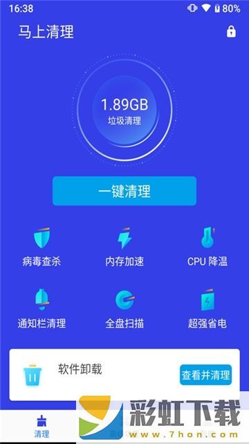 馬上清理app,馬上清理app安卓版