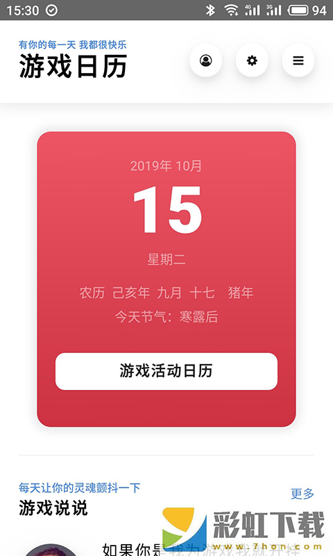 游戲日歷app,游戲日歷安卓版app