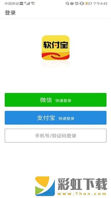 軟付寶app,軟付寶app手機(jī)版v1.0.4