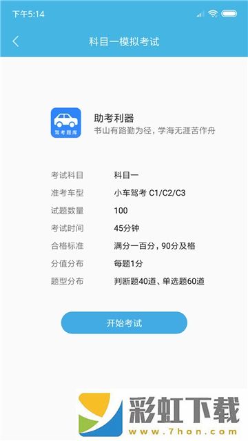 小車考駕照駕考app,小車考駕照駕考app安卓版