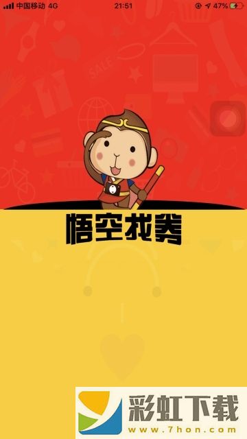 悟空找券app,悟空找券app安卓版